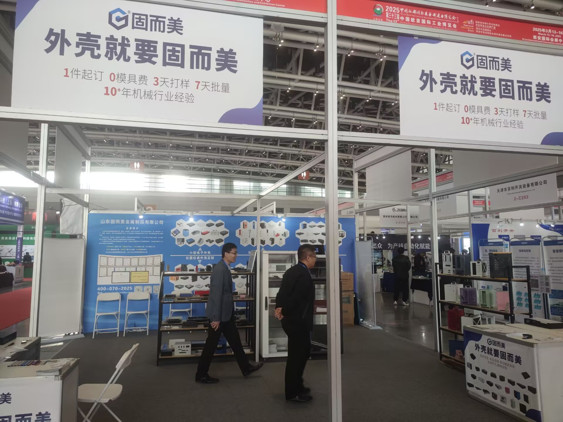 匠心產品驚艷古都!山東固而美亮相第 33 屆西安國際工業博覽會