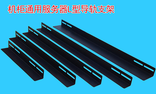 為什么說支架再機柜中是必不可少的配件？